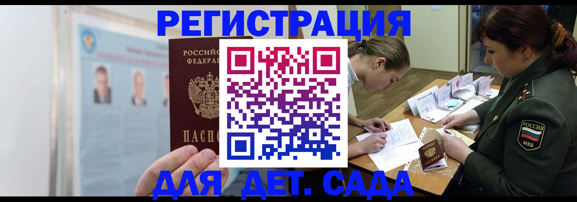 прописка 2026 в Уфе