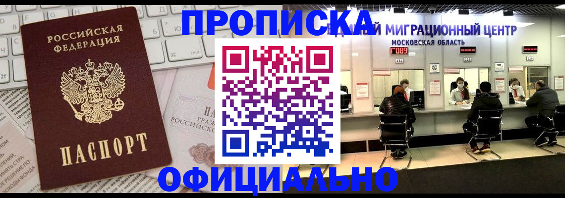 временная прописка в Уфе