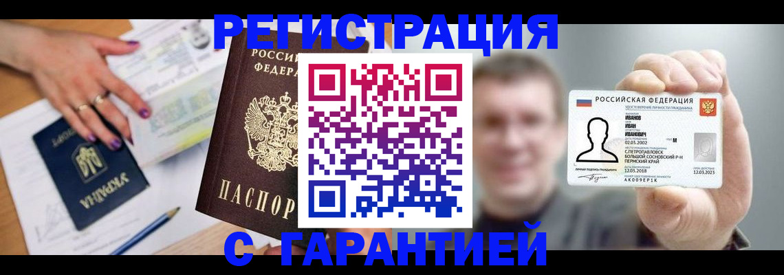 прописка для кредита в Уфе