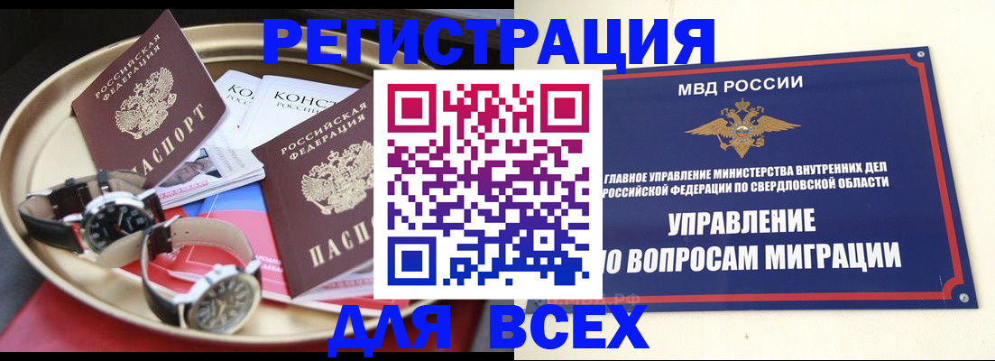 временная регистрация в квартире в Уфе