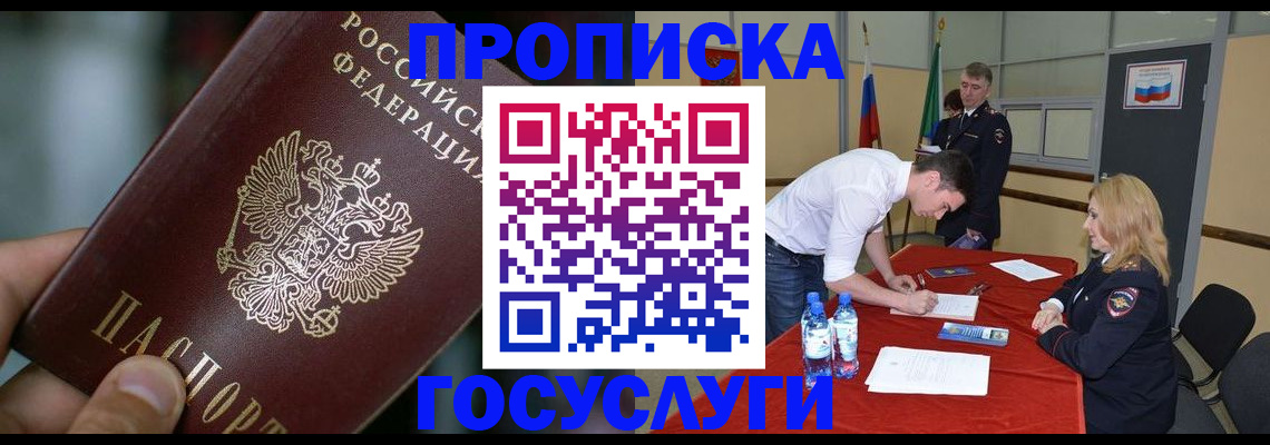 временная регистрация купить в Уфе